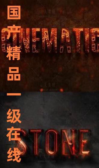 一级精品视频国产,一级精品视频的国产魅力探索